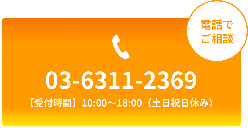 電話でご相談